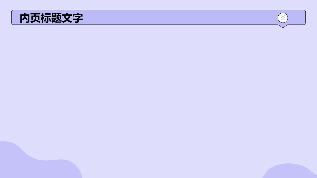 班级辩论赛流程策划PPT主题