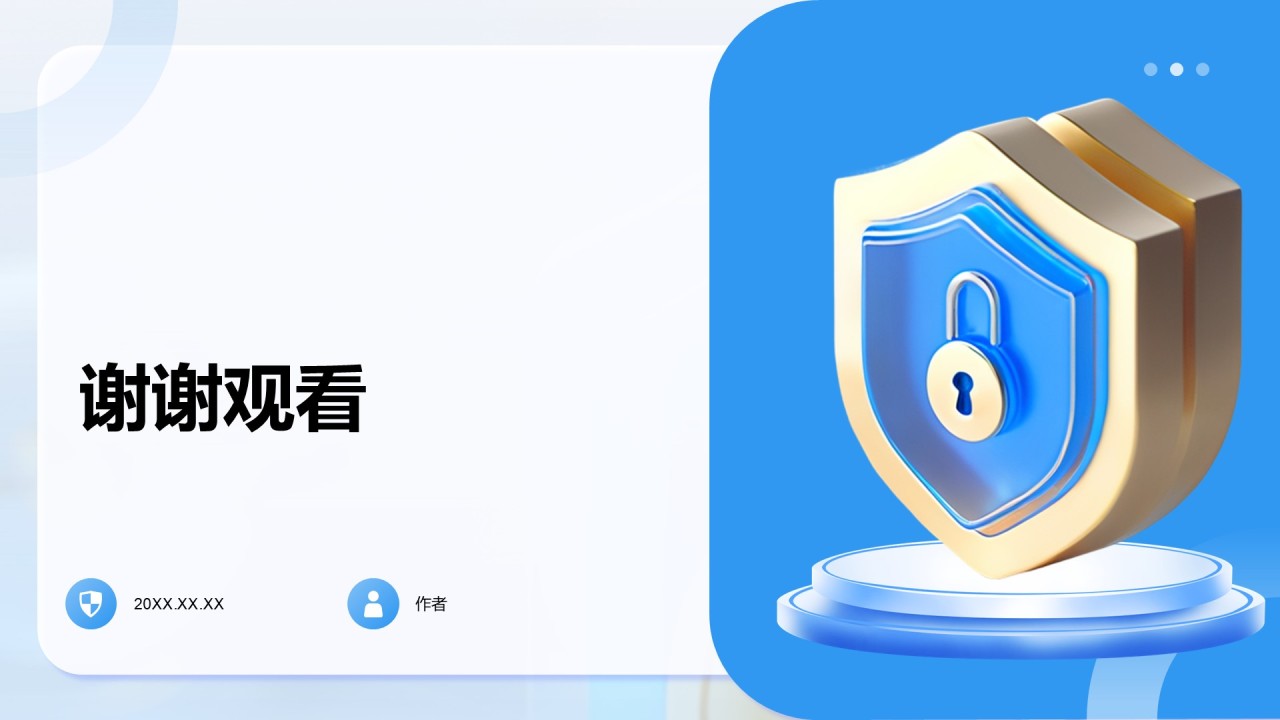 全国保密宣传教育PPT主题