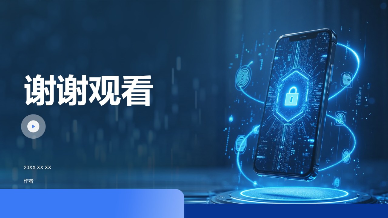 如何做好信息防泄露PPT主题