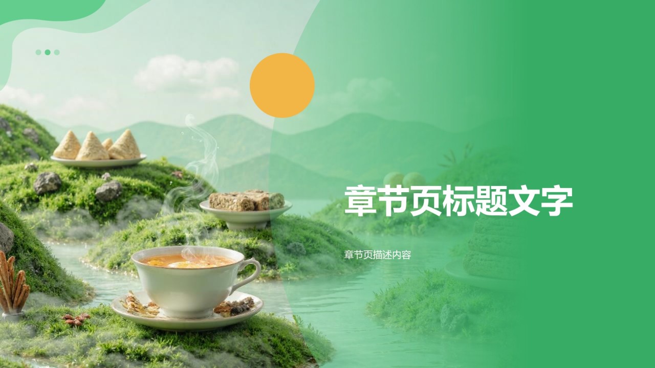 食品安全与健康生活PPT主题