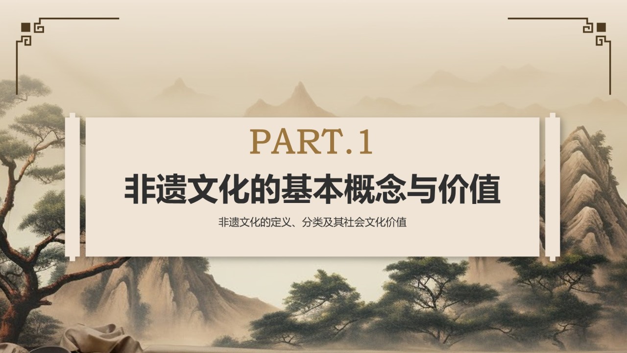 棕色复古风非遗文化的保护与传承PPT模板