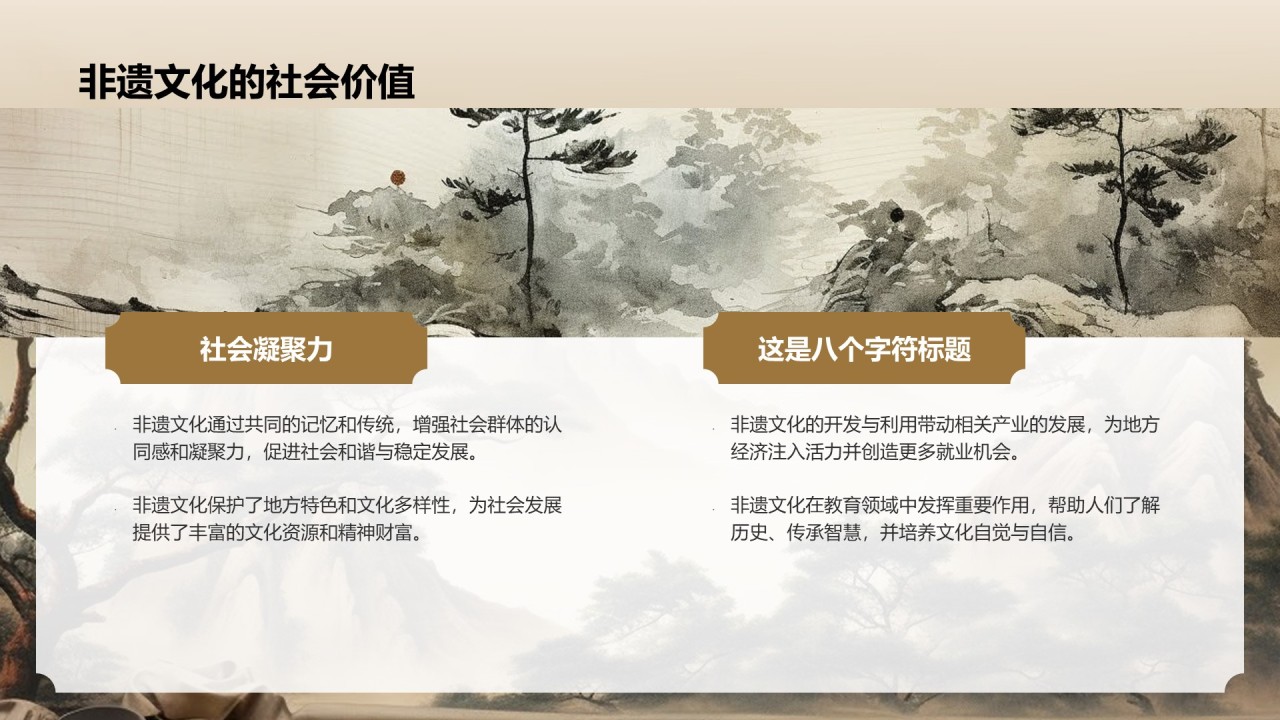 棕色复古风非遗文化的保护与传承PPT模板