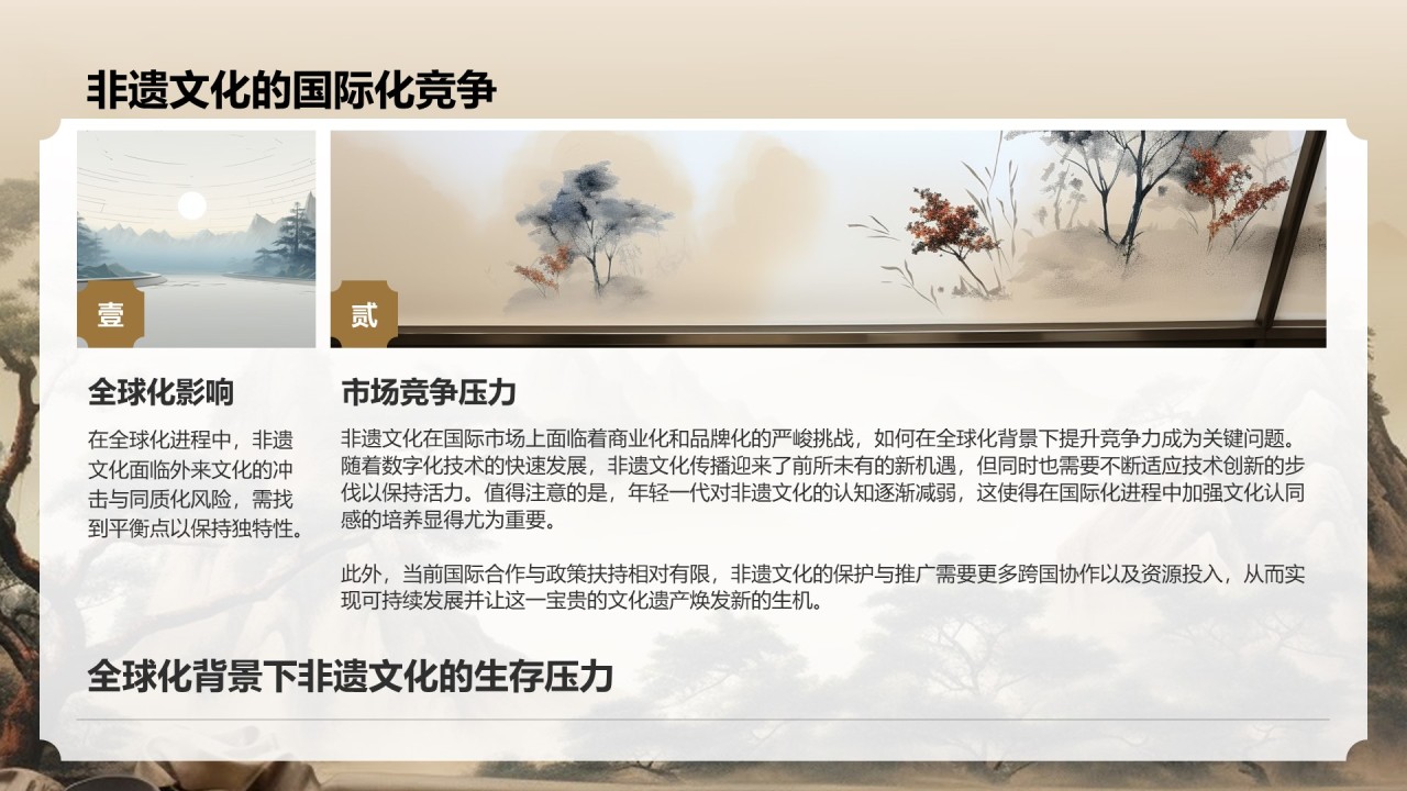 棕色复古风非遗文化的保护与传承PPT模板