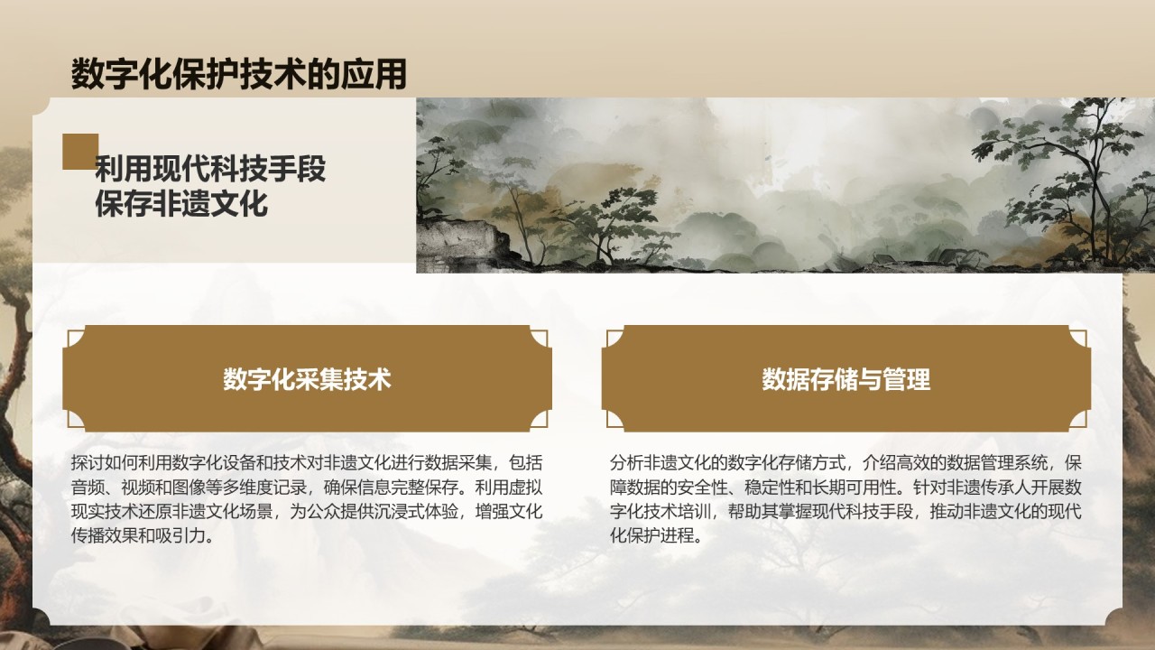 棕色复古风非遗文化的保护与传承PPT模板