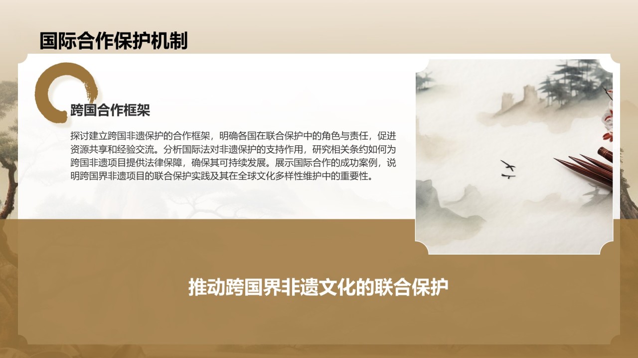 棕色复古风非遗文化的保护与传承PPT模板