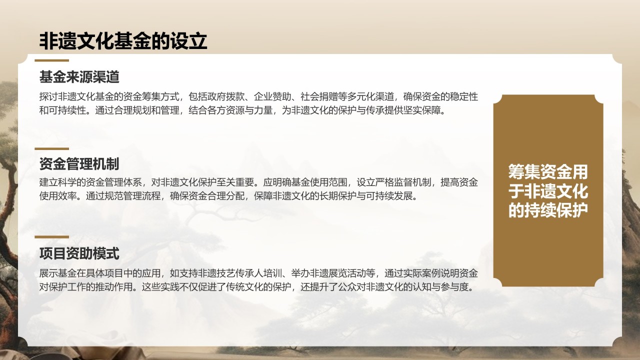 棕色复古风非遗文化的保护与传承PPT模板