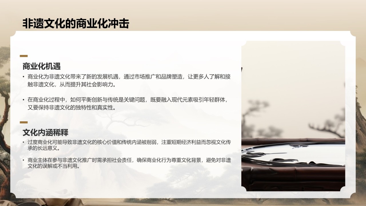 棕色复古风非遗文化的保护与传承PPT模板