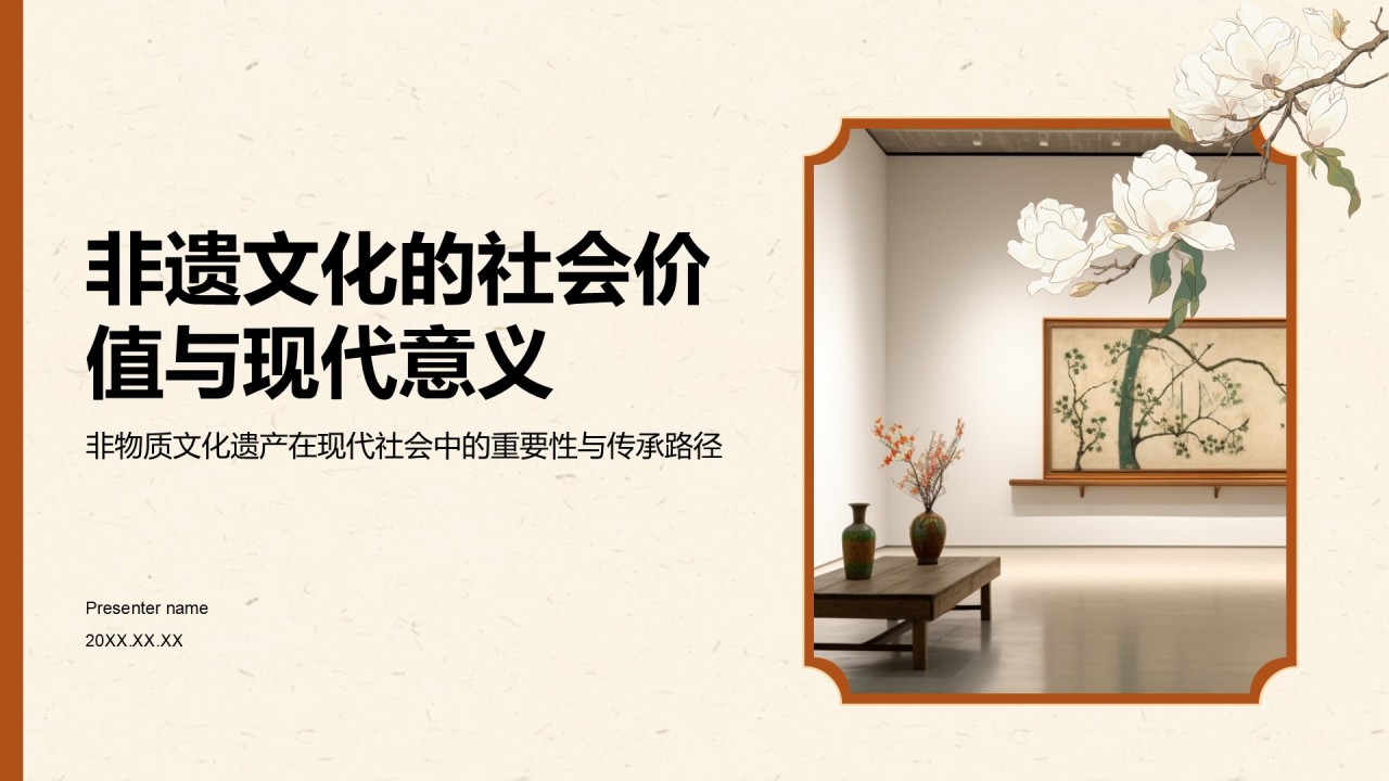 棕色复古风非遗文化PPT模板