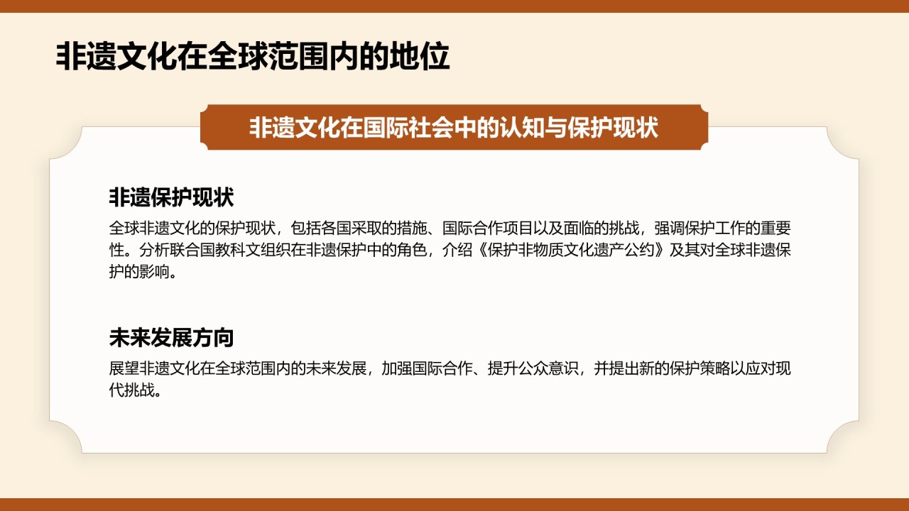 棕色复古风非遗文化PPT模板
