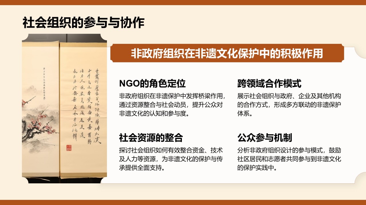 棕色复古风非遗文化PPT模板