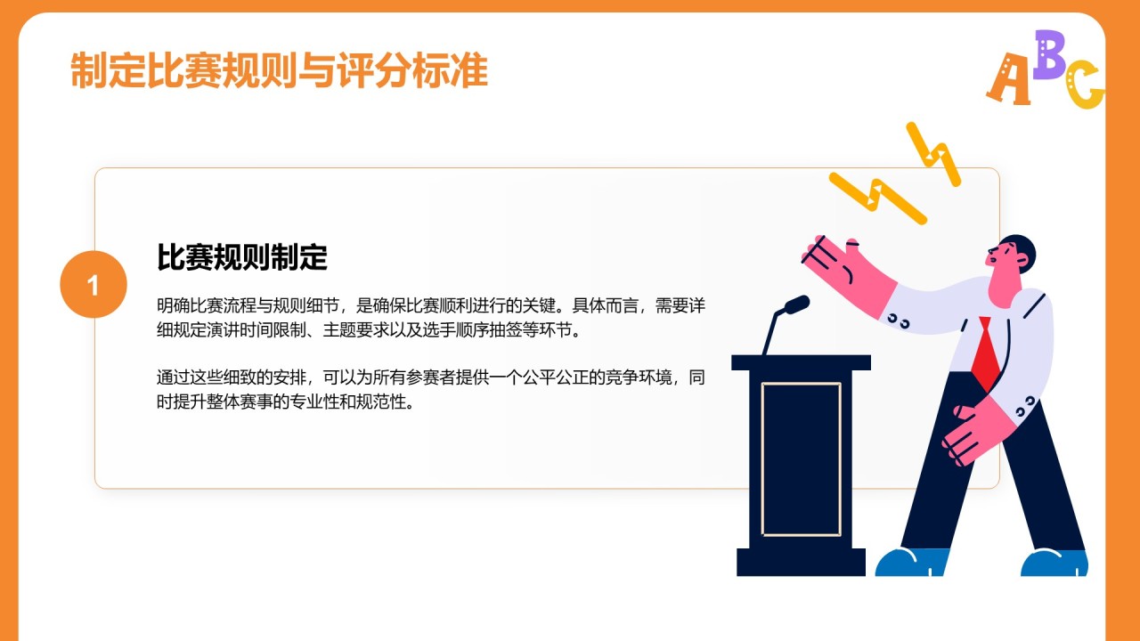 橙色插画英语演讲比赛流程设计PPT模板