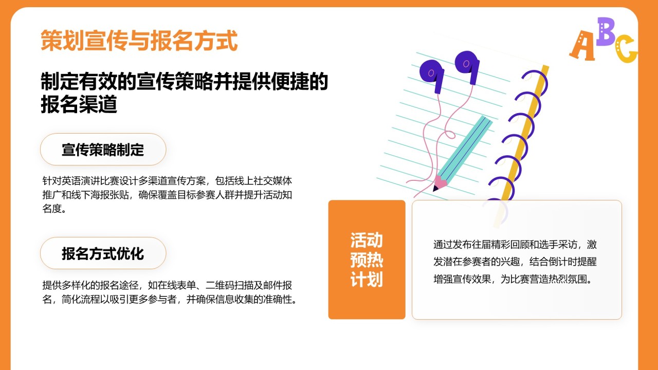 橙色插画英语演讲比赛流程设计PPT模板