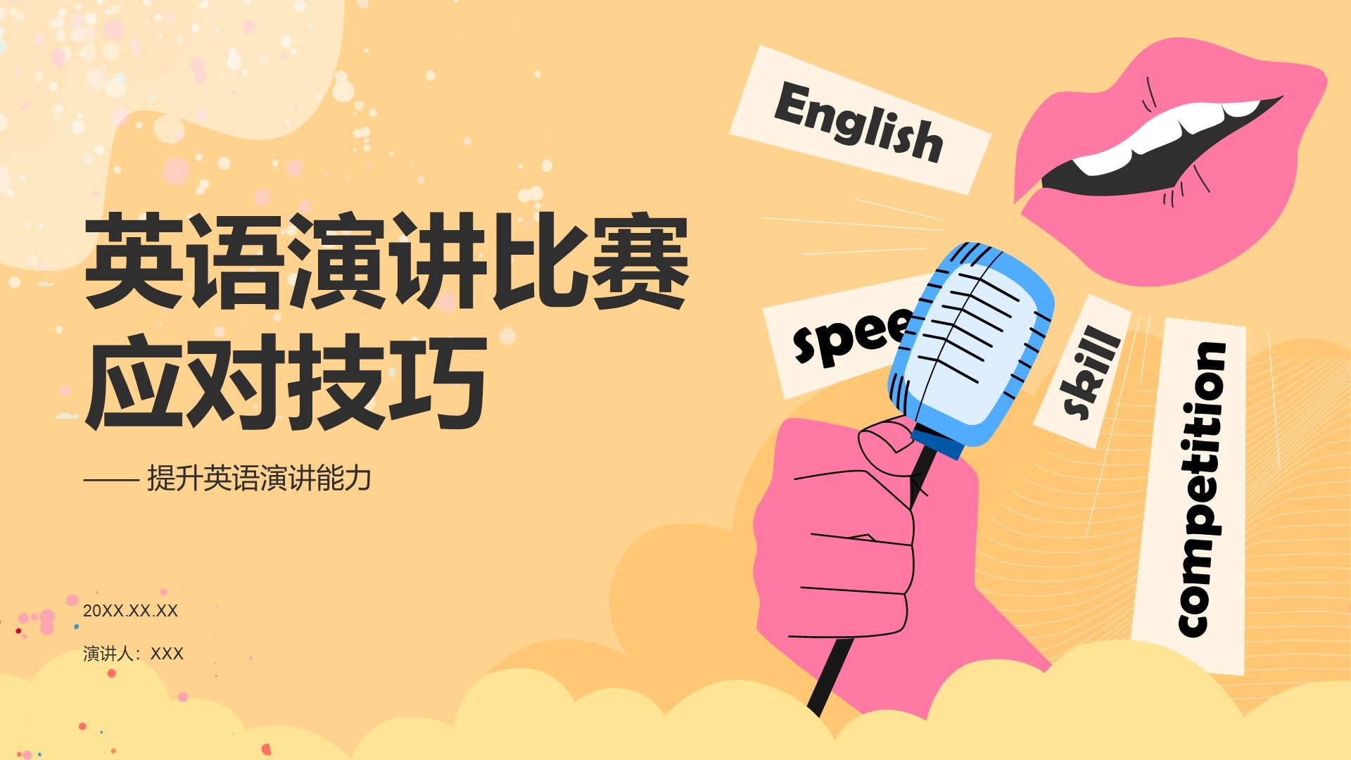 橙色插画风英语演讲比赛的应对技巧PPT模板