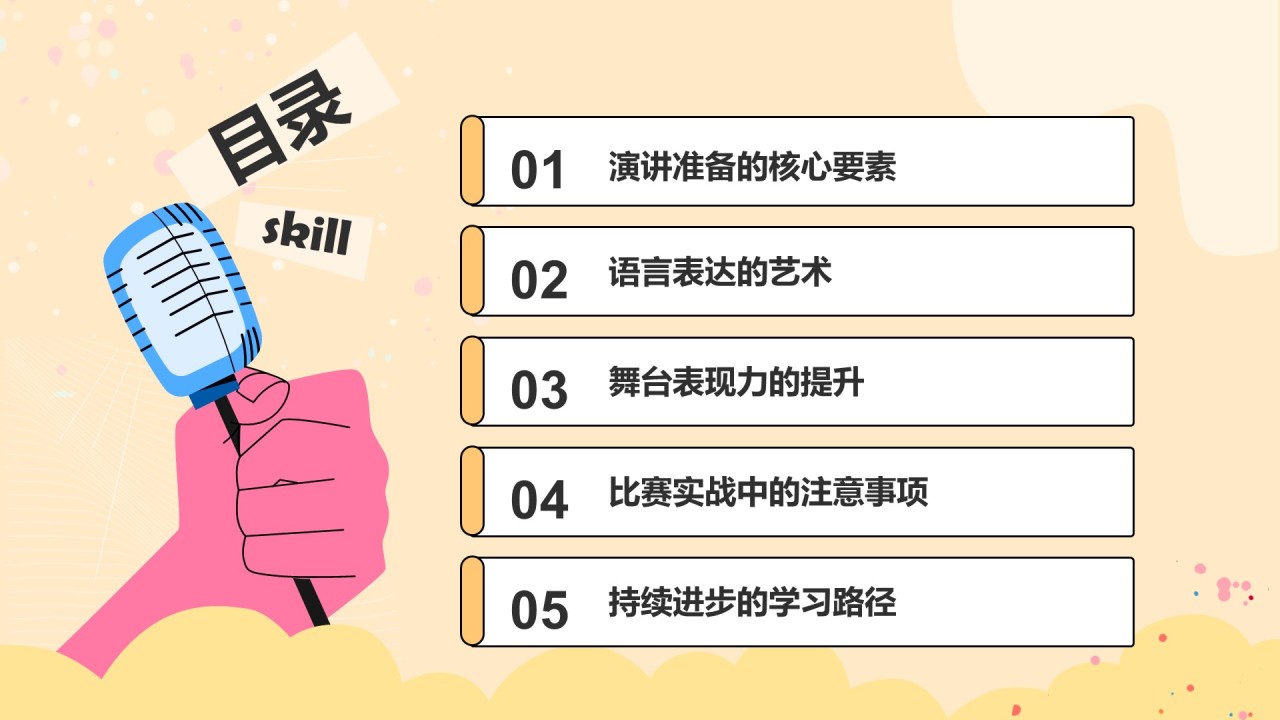橙色插画风英语演讲比赛的应对技巧PPT模板
