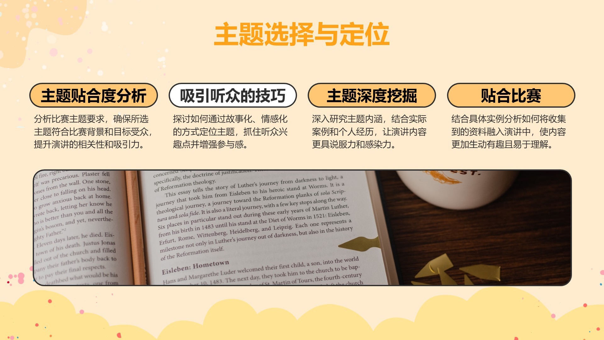 橙色插画风英语演讲比赛的应对技巧PPT模板