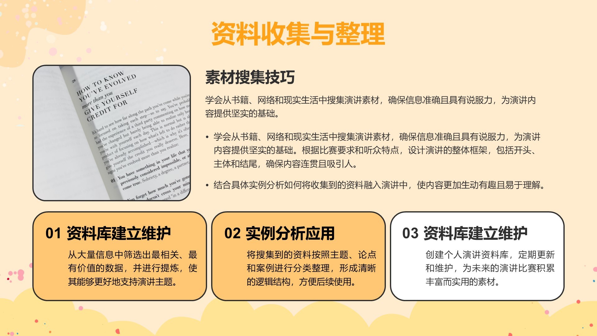 橙色插画风英语演讲比赛的应对技巧PPT模板
