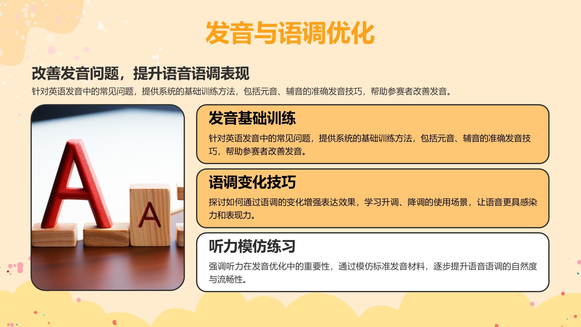 橙色插画风英语演讲比赛的应对技巧PPT模板