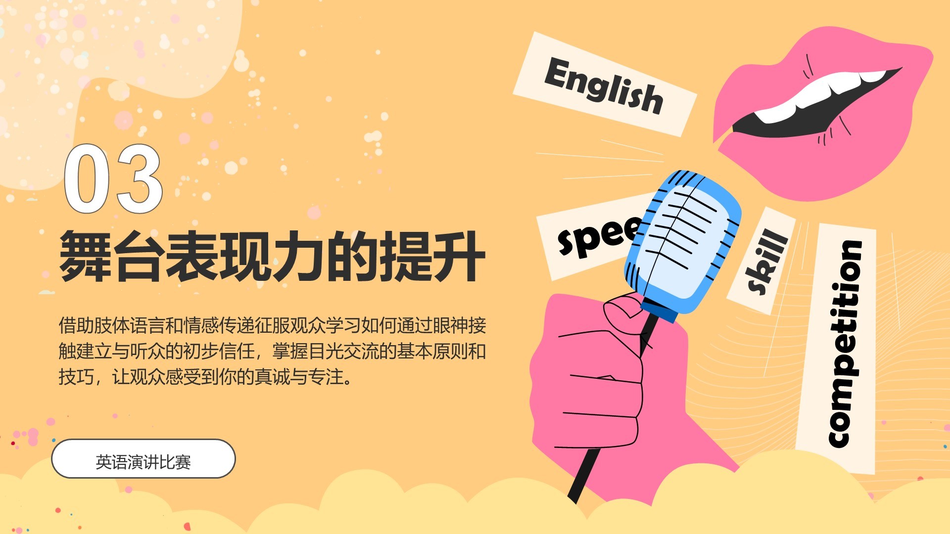 橙色插画风英语演讲比赛的应对技巧PPT模板
