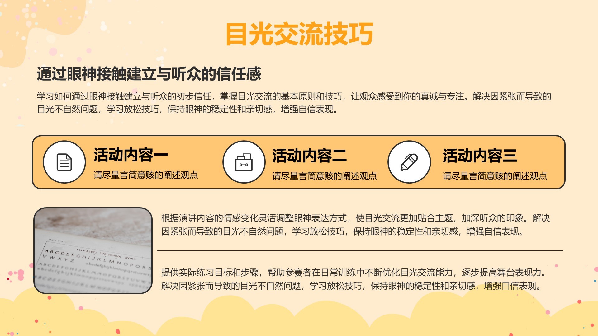 橙色插画风英语演讲比赛的应对技巧PPT模板
