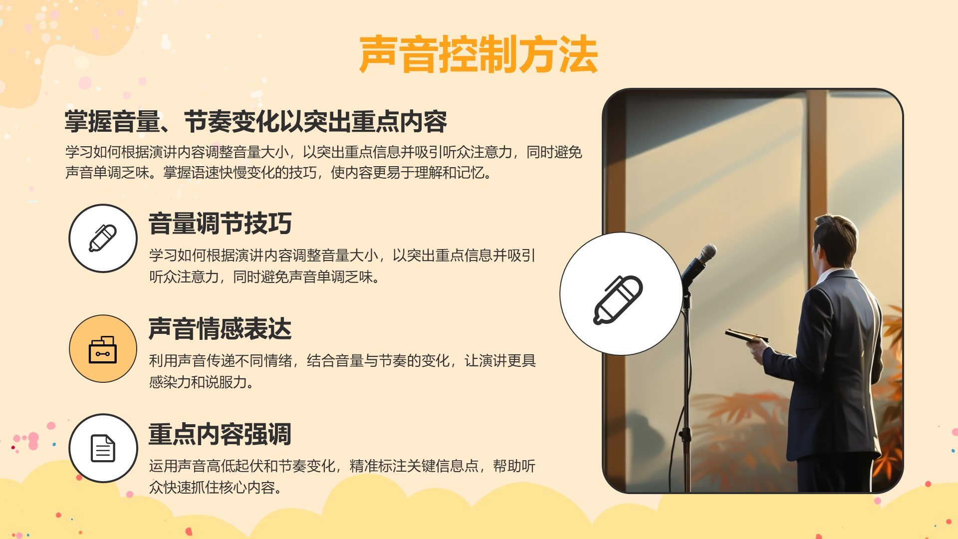 橙色插画风英语演讲比赛的应对技巧PPT模板