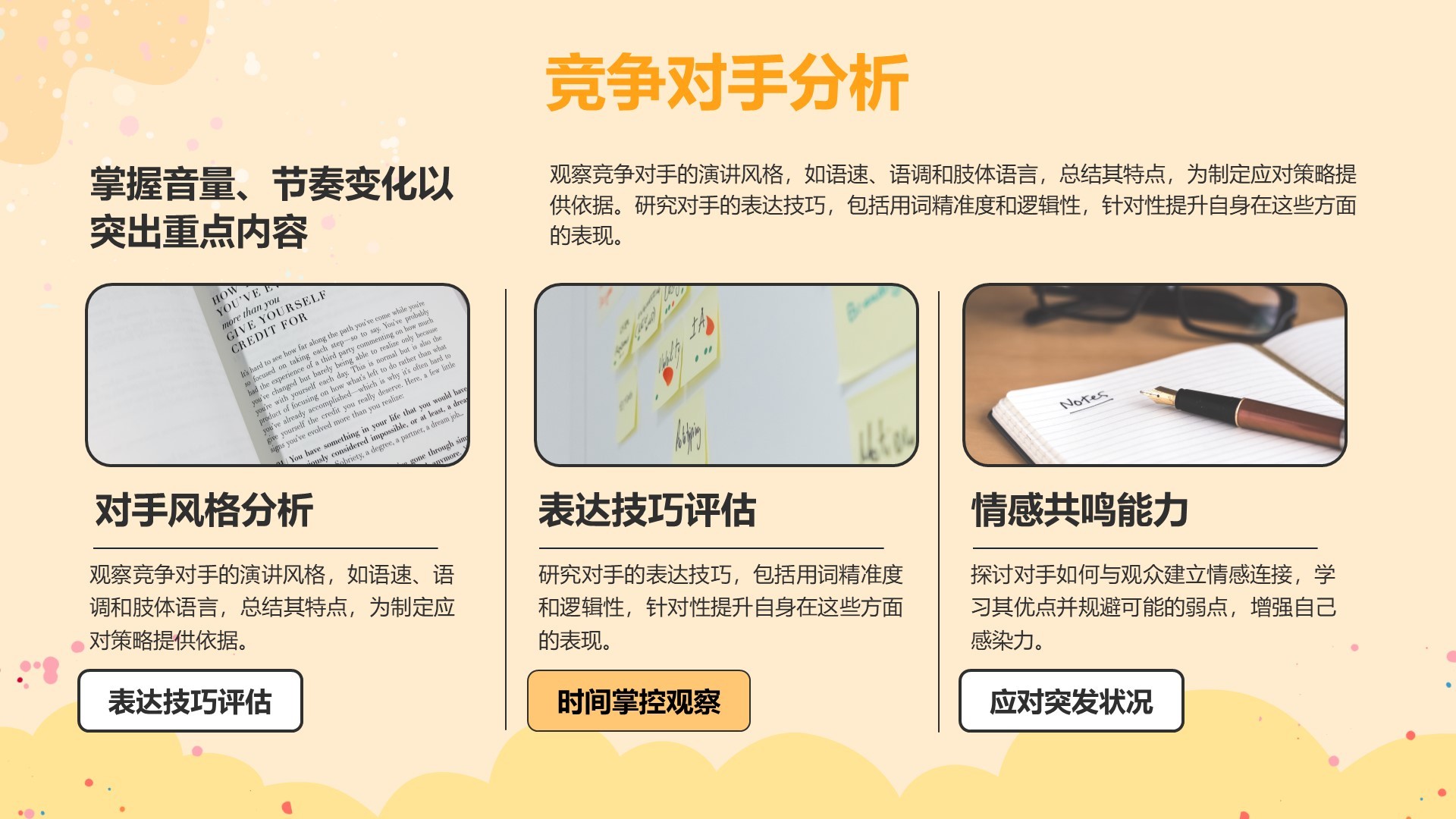 橙色插画风英语演讲比赛的应对技巧PPT模板