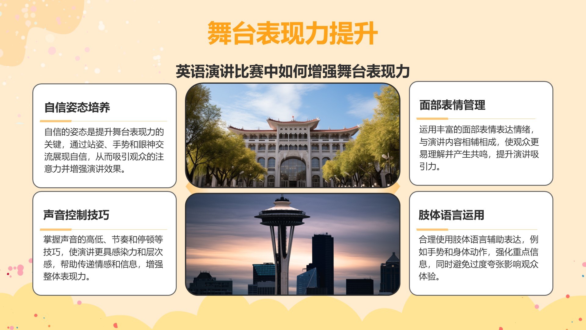橙色插画风英语演讲比赛的应对技巧PPT模板