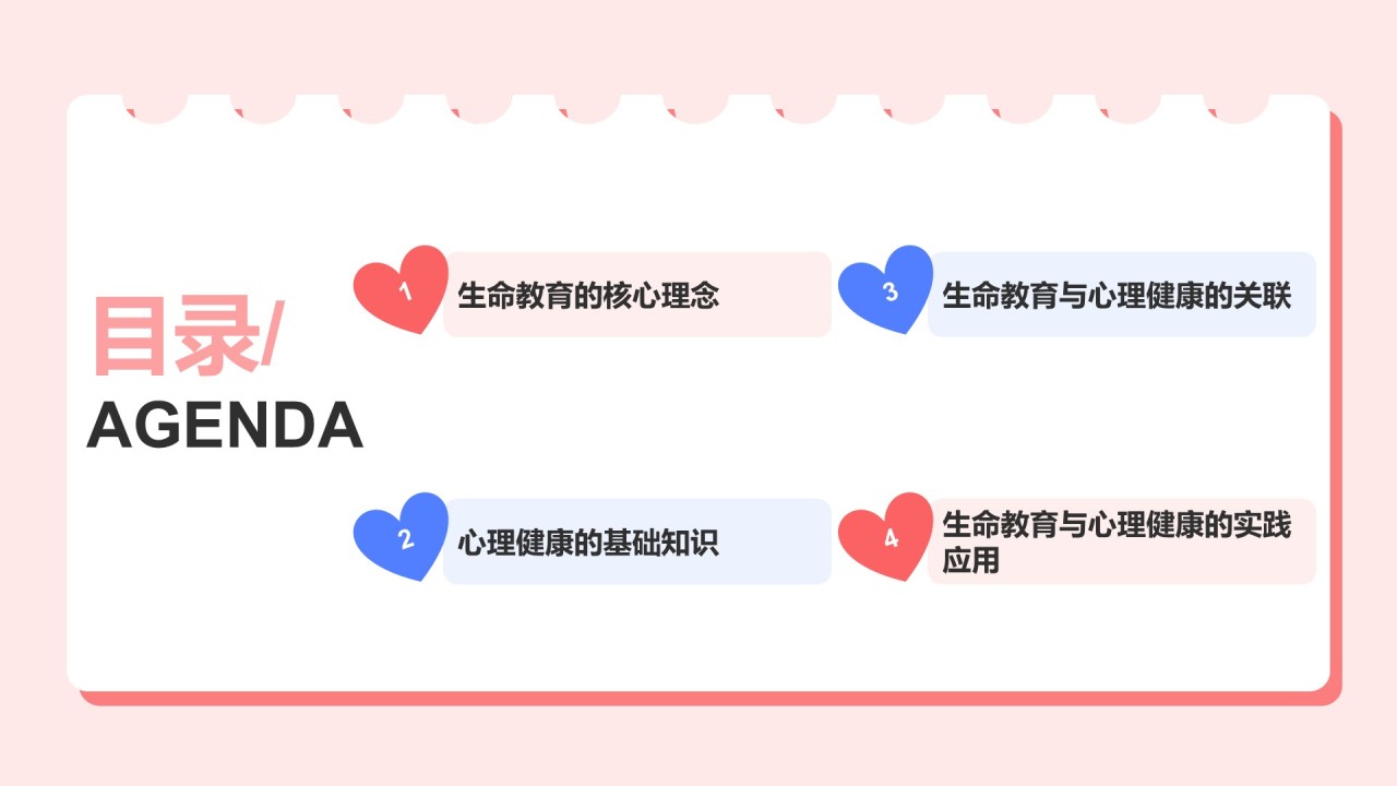 粉色插画风生命教育与心理健康讲座PPT模板