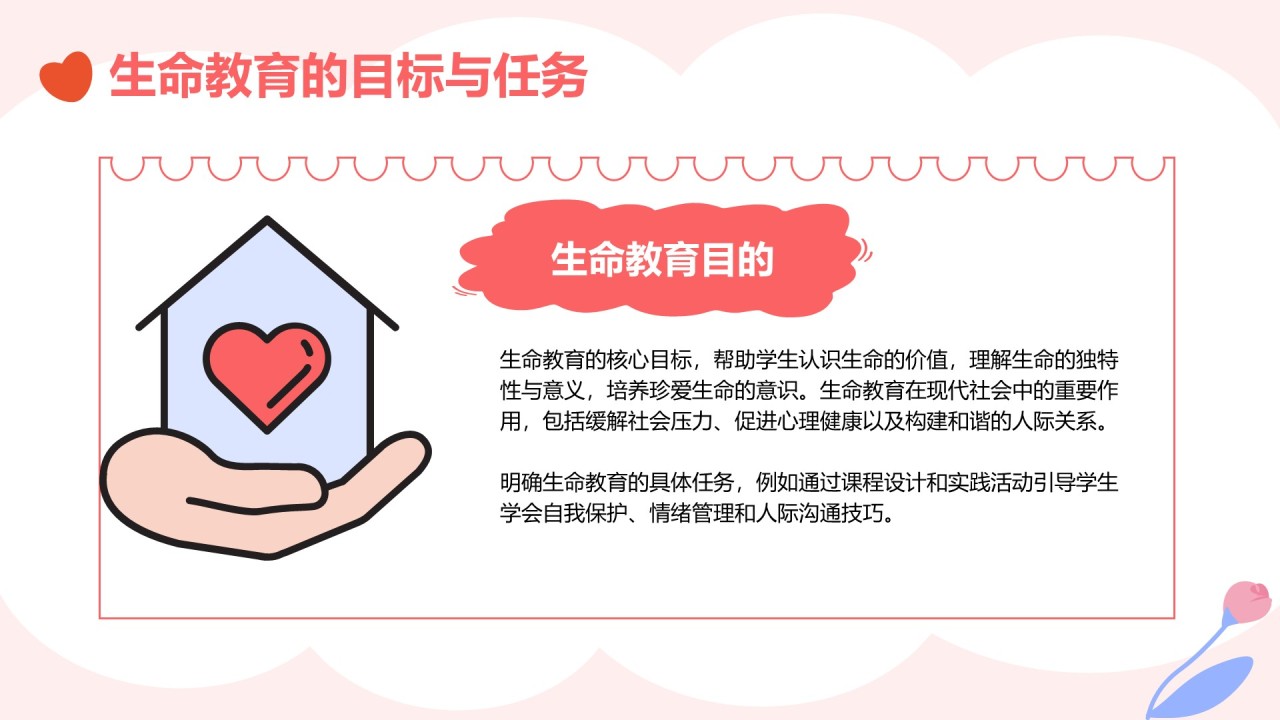 粉色插画风生命教育与心理健康讲座PPT模板