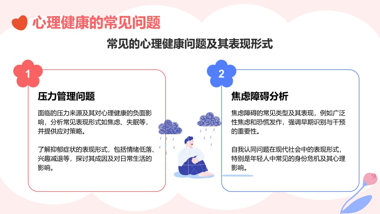 粉色插画风生命教育与心理健康讲座PPT模板