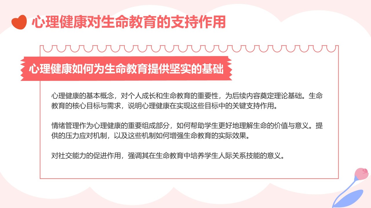 粉色插画风生命教育与心理健康讲座PPT模板