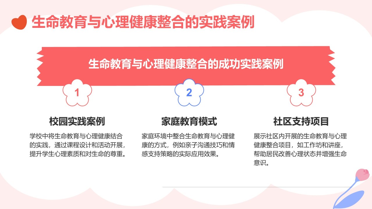 粉色插画风生命教育与心理健康讲座PPT模板