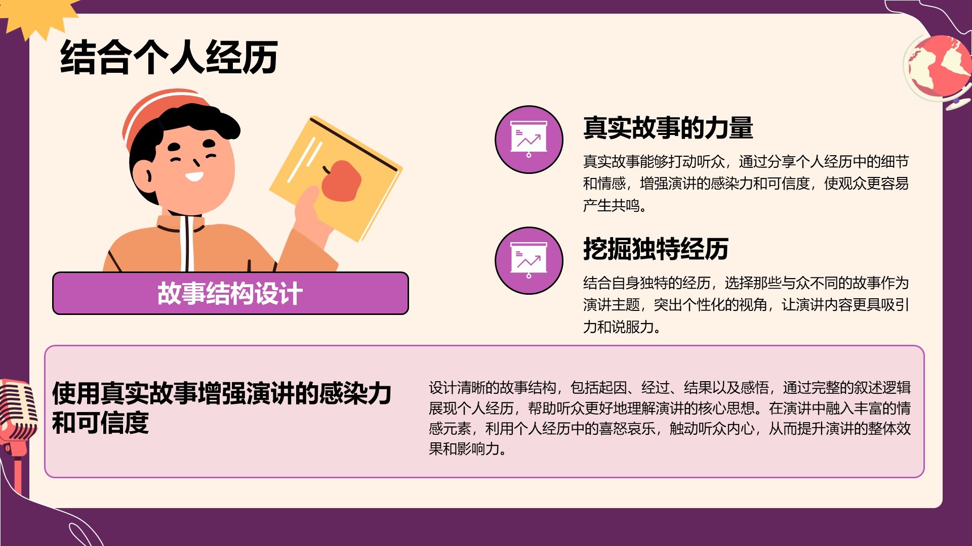 紫色插画风英语演讲比赛选题技巧PPT模板