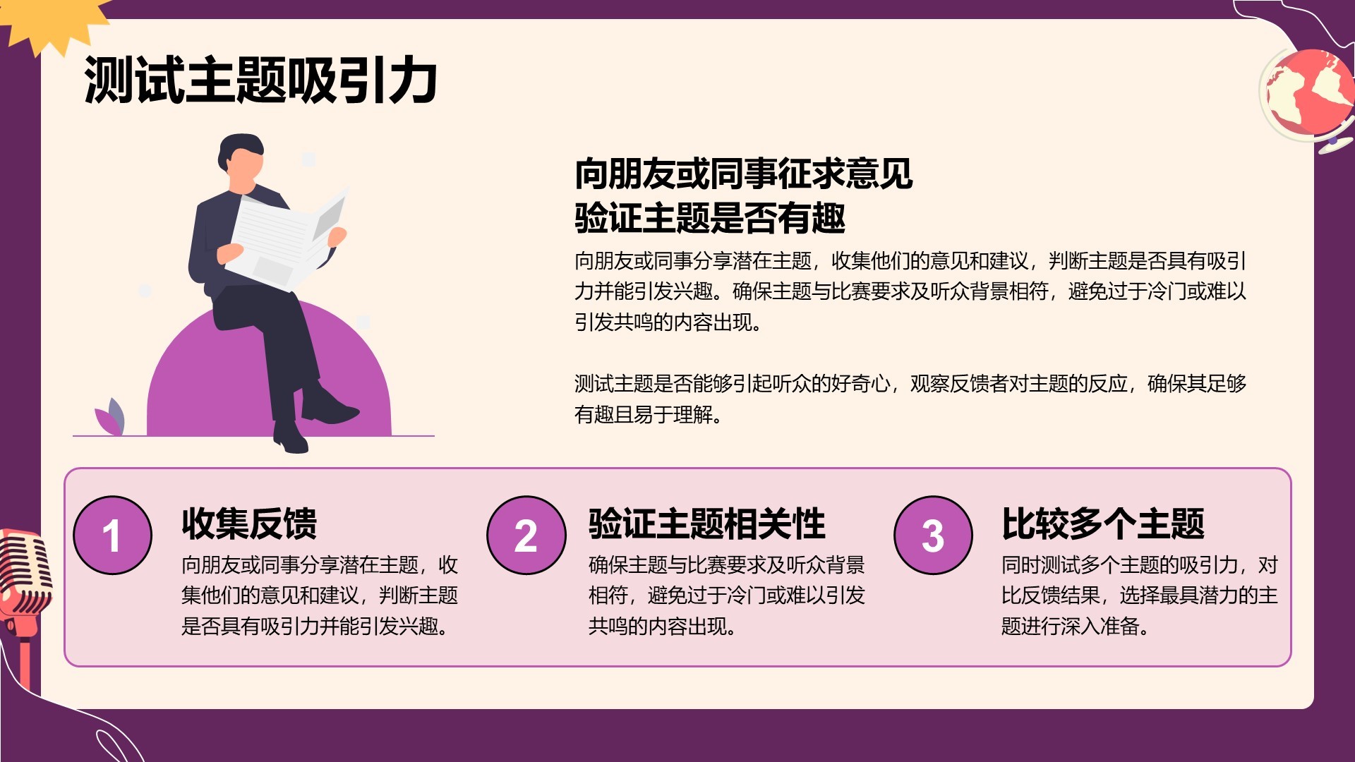 紫色插画风英语演讲比赛选题技巧PPT模板