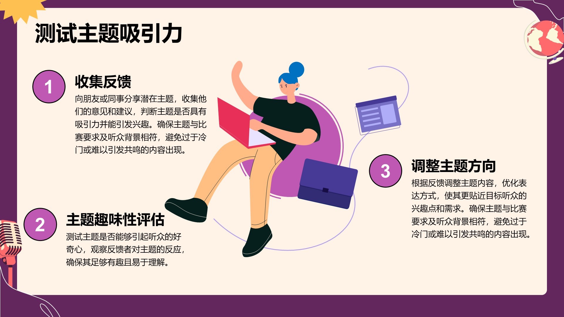 紫色插画风英语演讲比赛选题技巧PPT模板