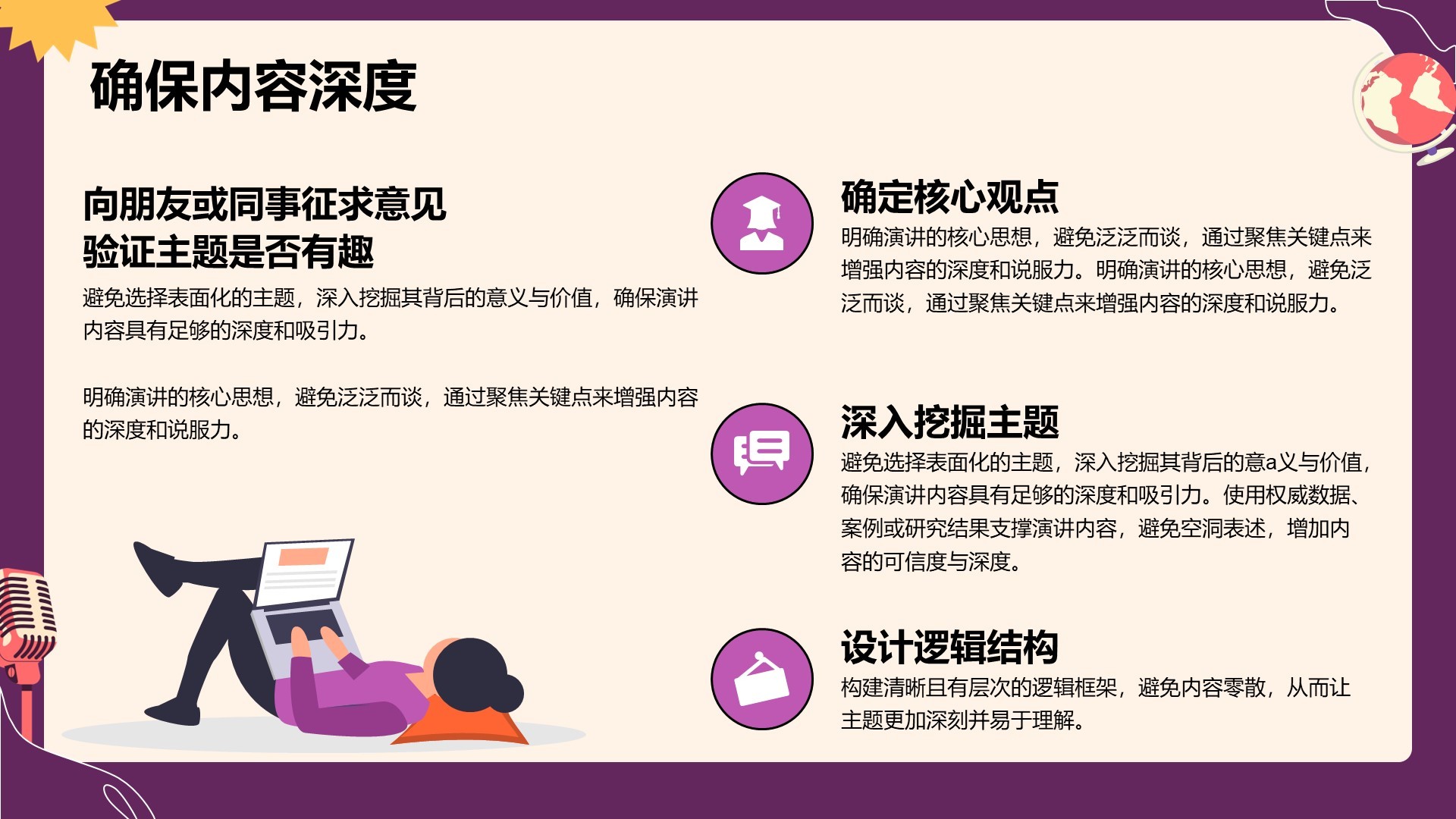 紫色插画风英语演讲比赛选题技巧PPT模板