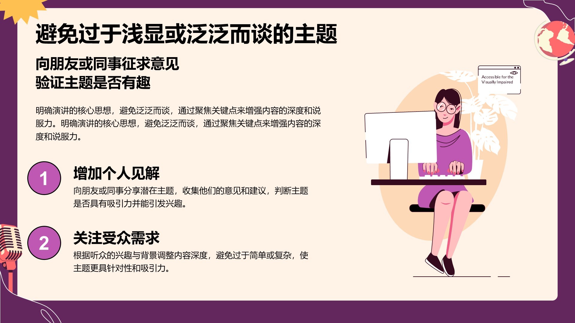 紫色插画风英语演讲比赛选题技巧PPT模板