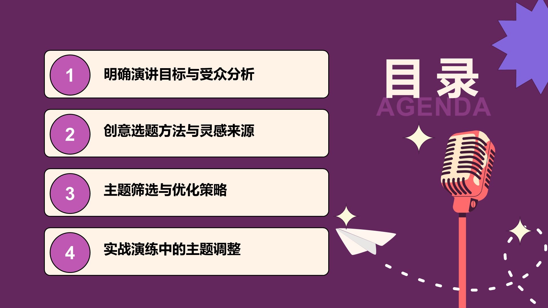 紫色插画风英语演讲比赛选题技巧PPT模板
