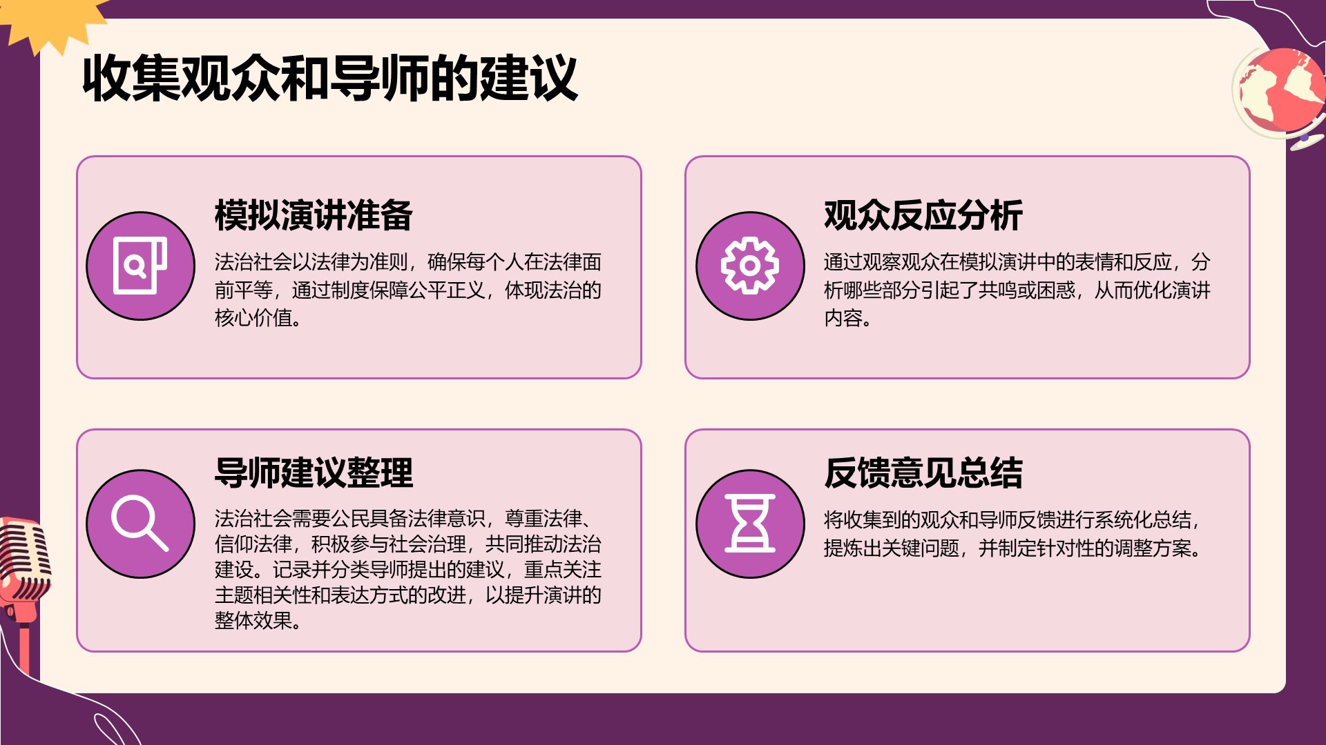紫色插画风英语演讲比赛选题技巧PPT模板