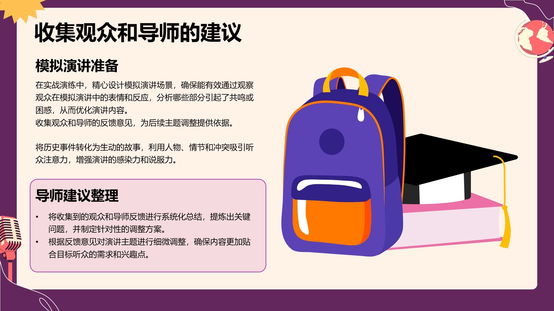 紫色插画风英语演讲比赛选题技巧PPT模板