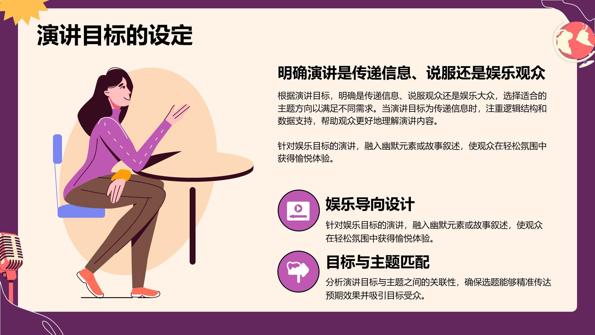 紫色插画风英语演讲比赛选题技巧PPT模板