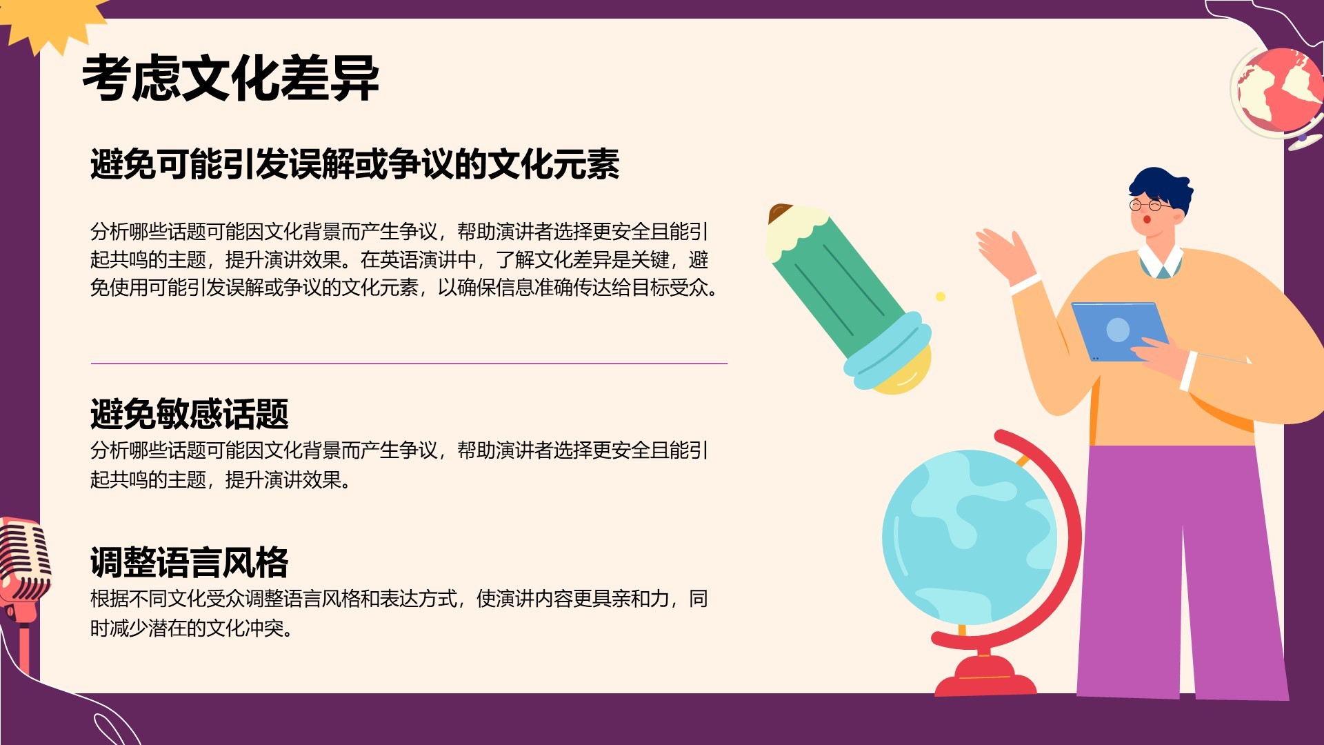 紫色插画风英语演讲比赛选题技巧PPT模板