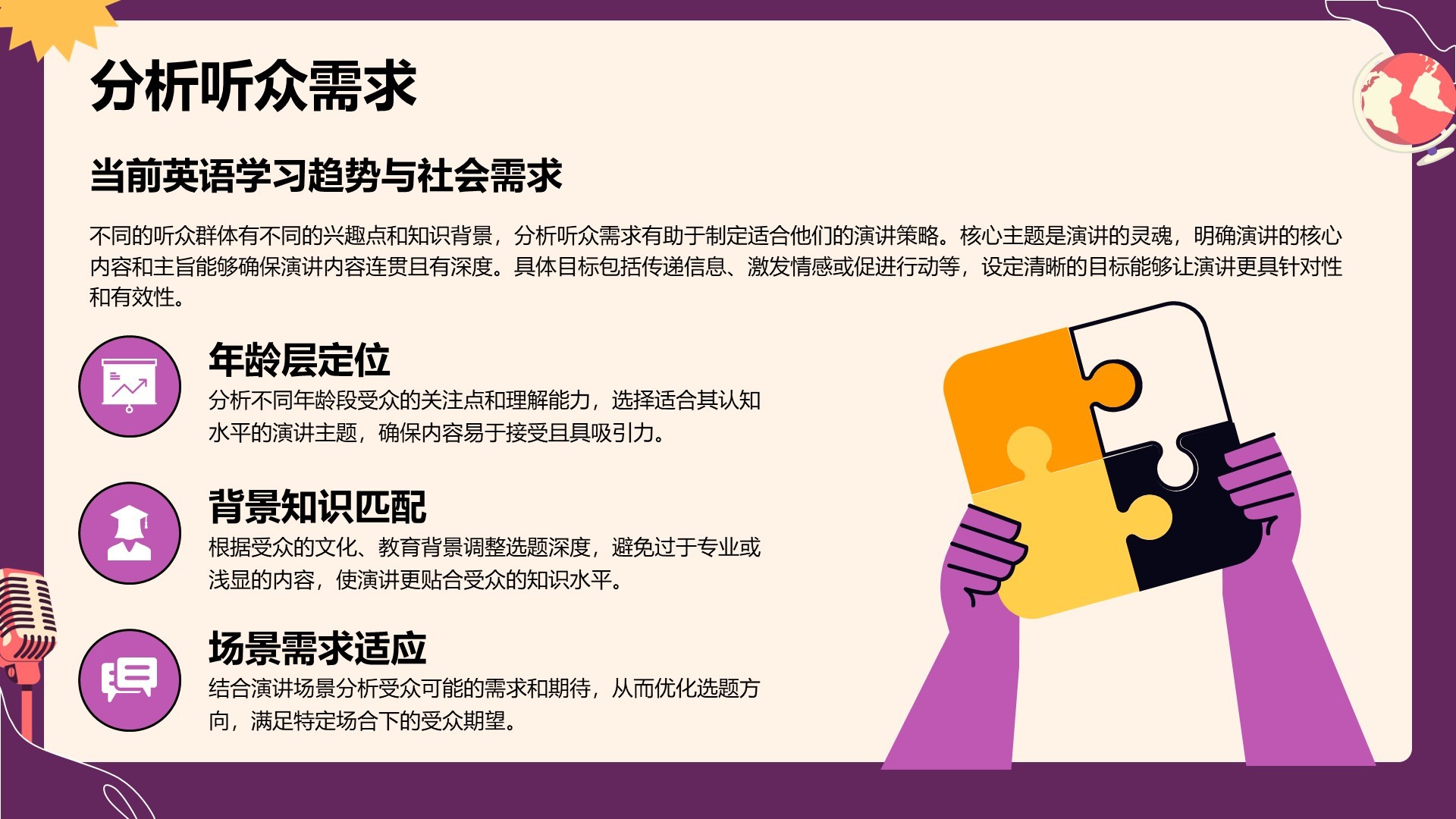 紫色插画风英语演讲比赛选题技巧PPT模板