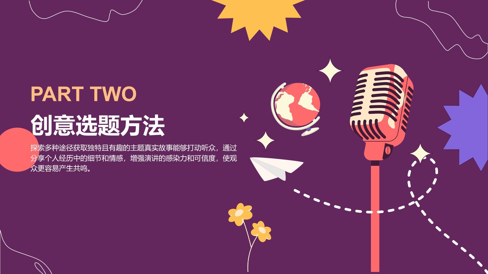 紫色插画风英语演讲比赛选题技巧PPT模板