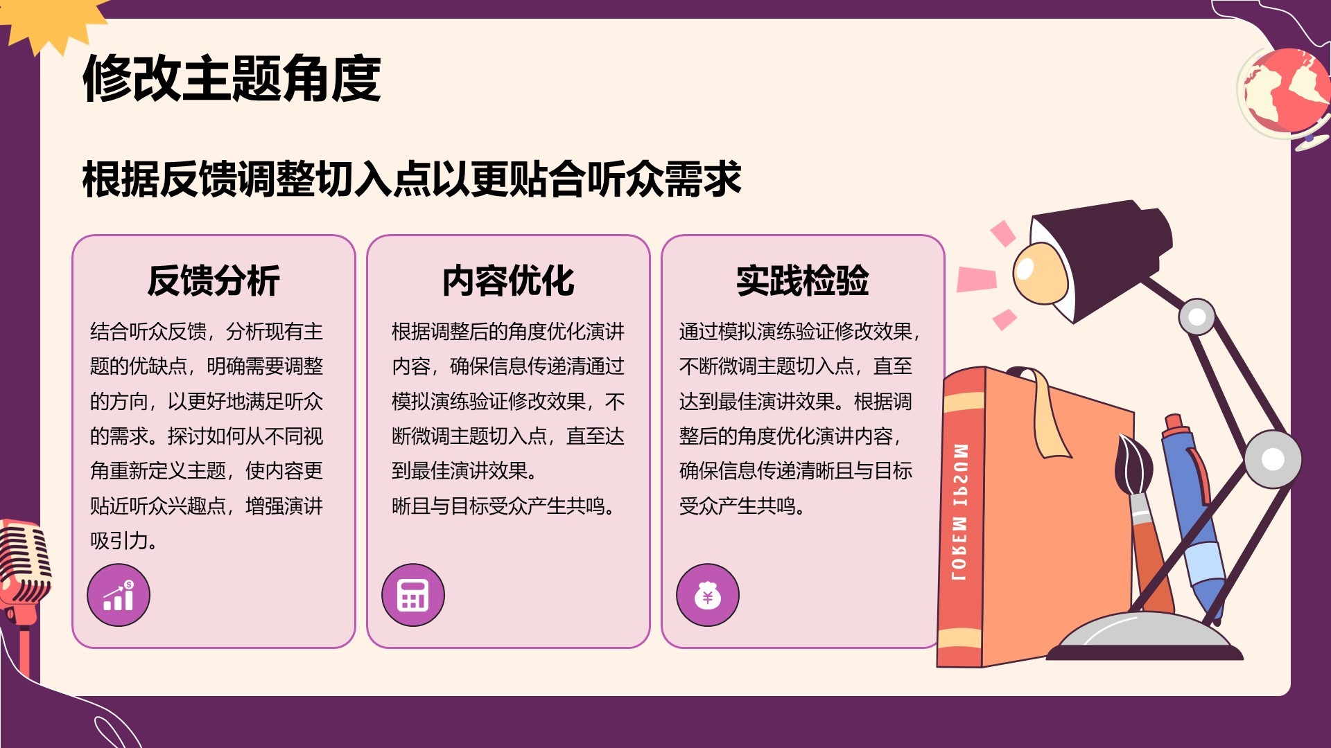 紫色插画风英语演讲比赛选题技巧PPT模板