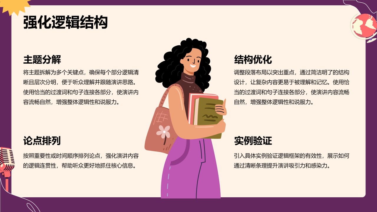 紫色插画风英语演讲比赛选题技巧PPT模板