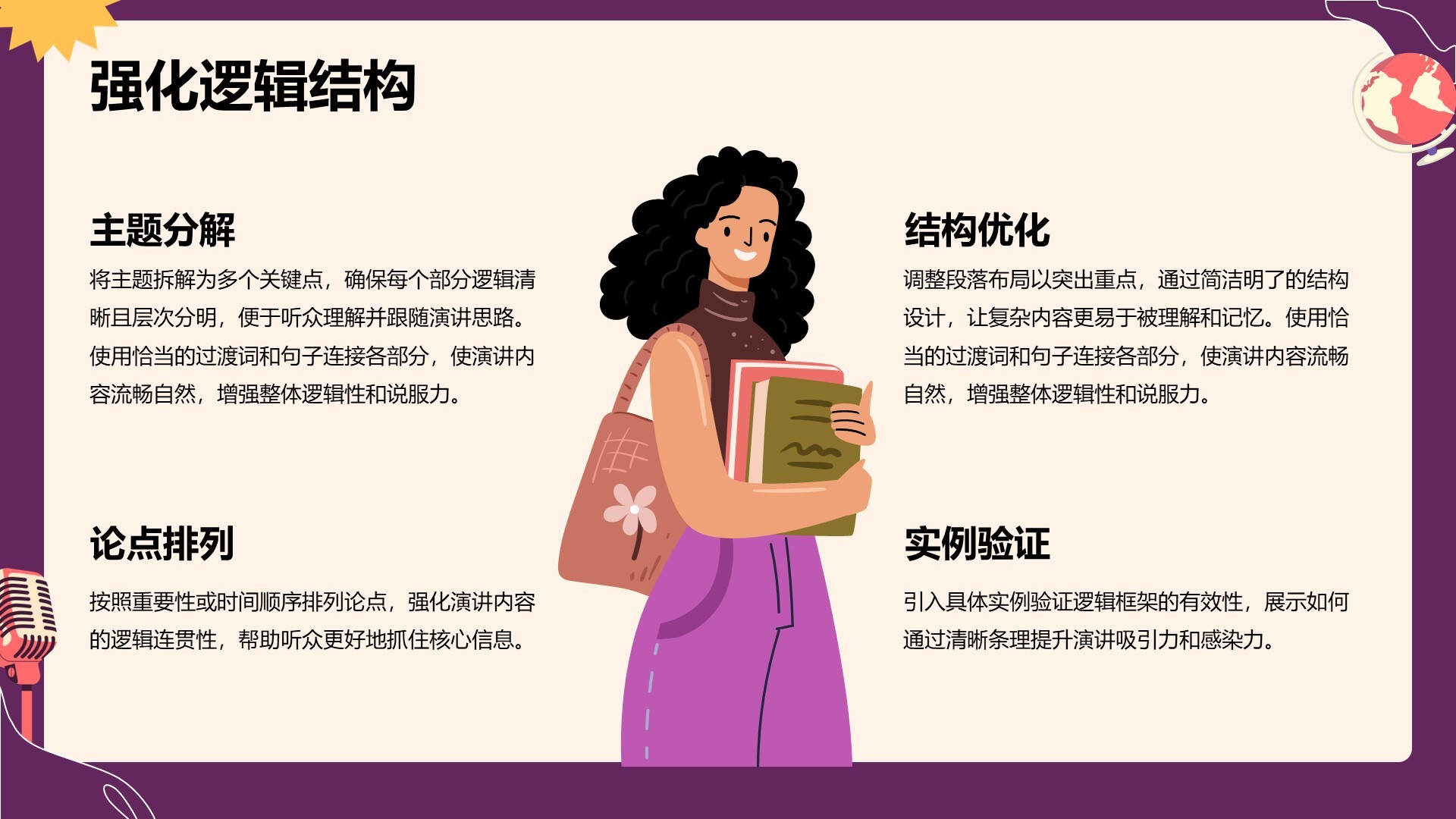 紫色插画风英语演讲比赛选题技巧PPT模板
