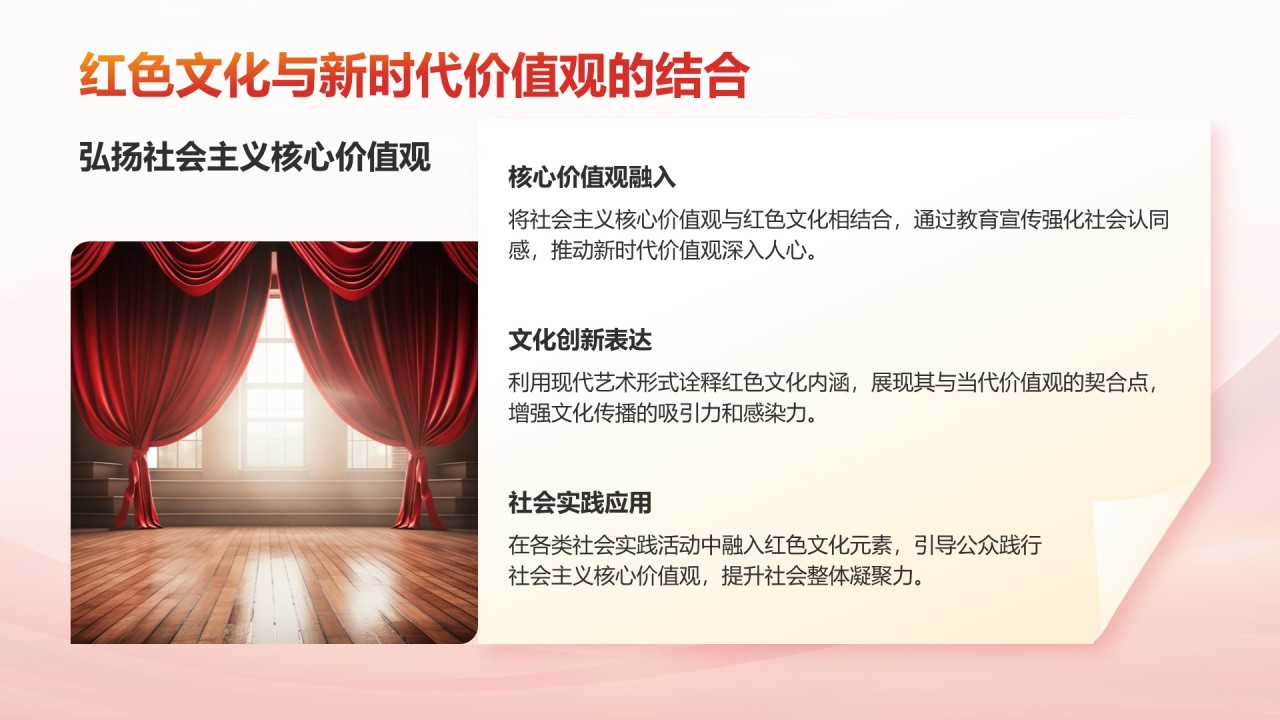 红色党政风红色文化的传承与创新PPT模板
