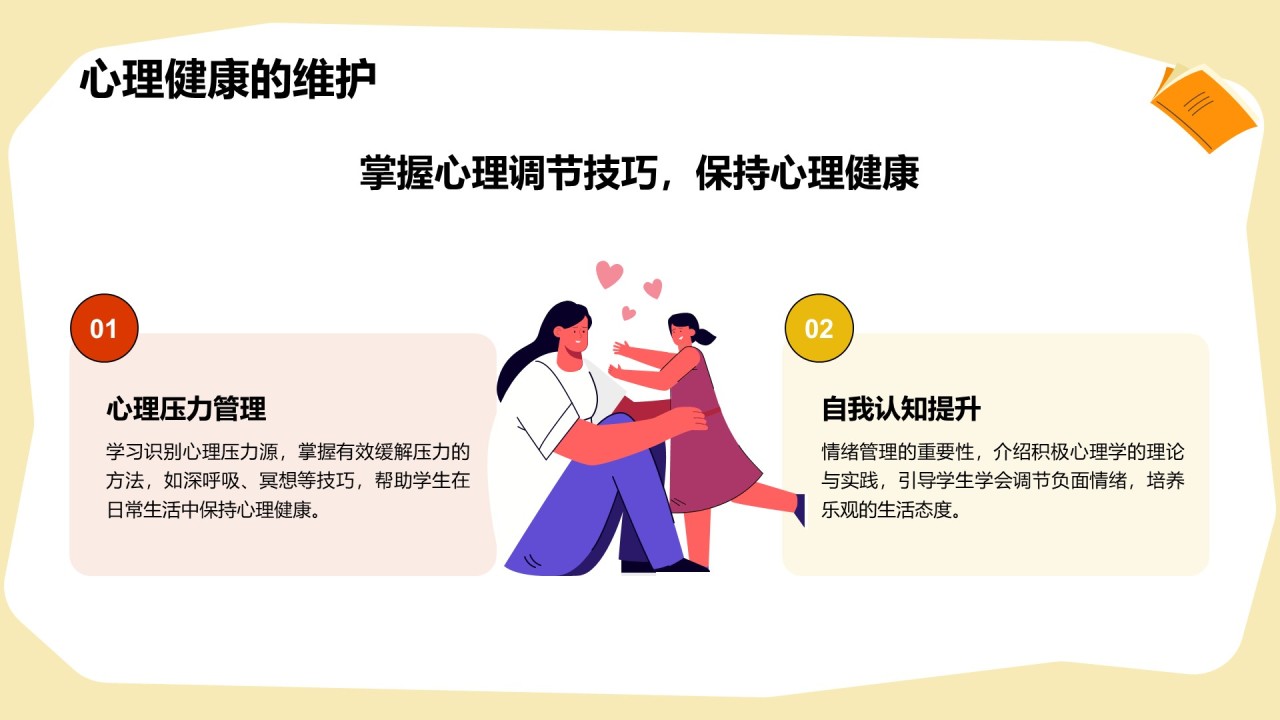 红色插画风生命教育主题班会PPT模板