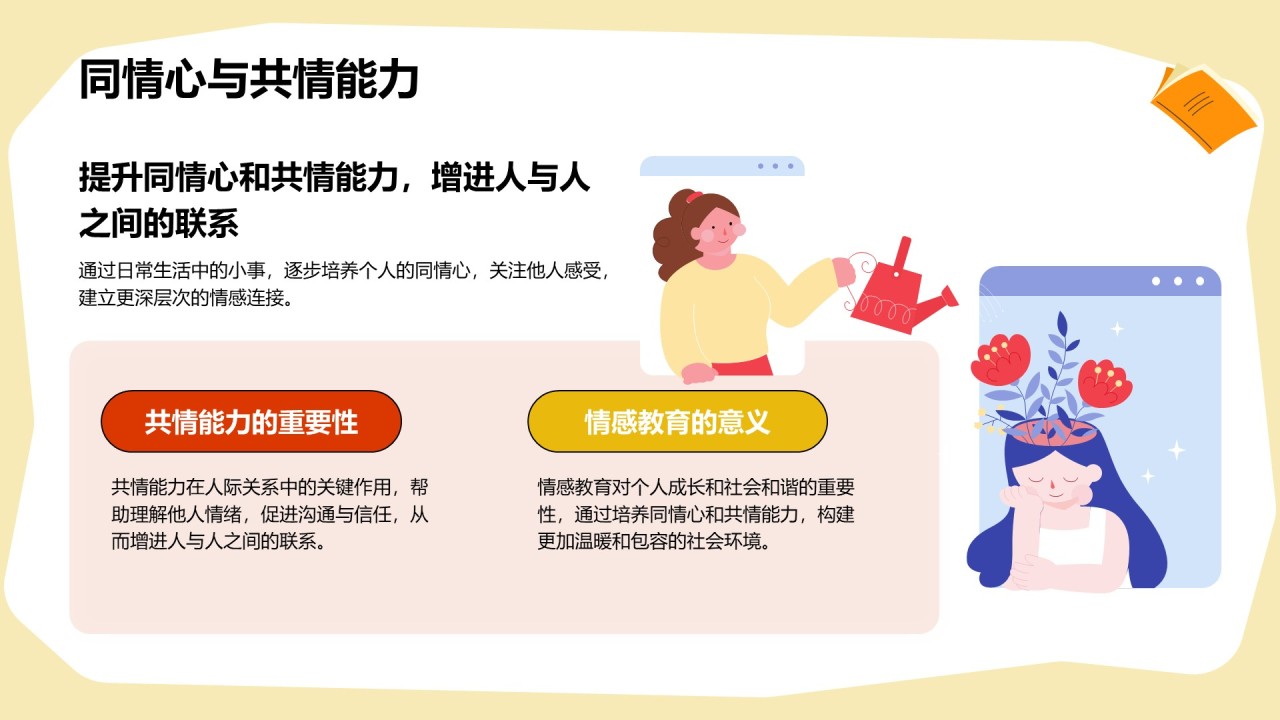 红色插画风生命教育主题班会PPT模板