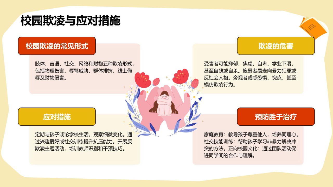 红色插画风生命教育主题班会PPT模板